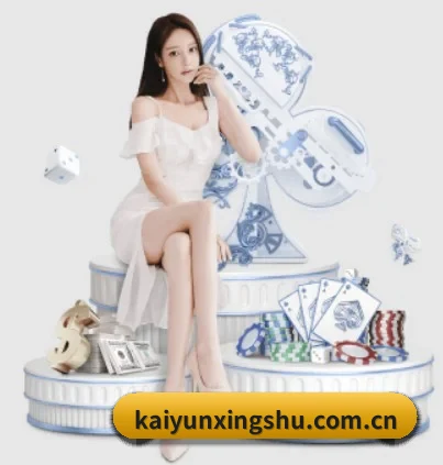 kaiyunxingshu.com.cn APP 界面